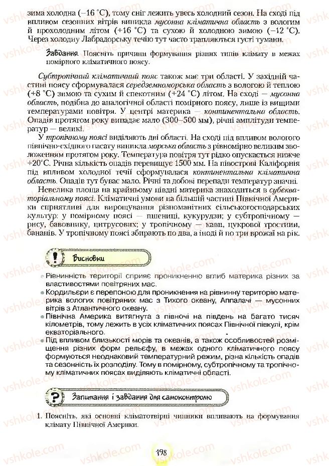 Страница 198 | Підручник Географія 7 клас С.Г. Кобернік, Р.Р. Коваленко 2007