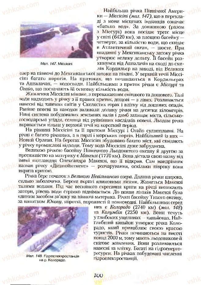 Страница 200 | Підручник Географія 7 клас С.Г. Кобернік, Р.Р. Коваленко 2007