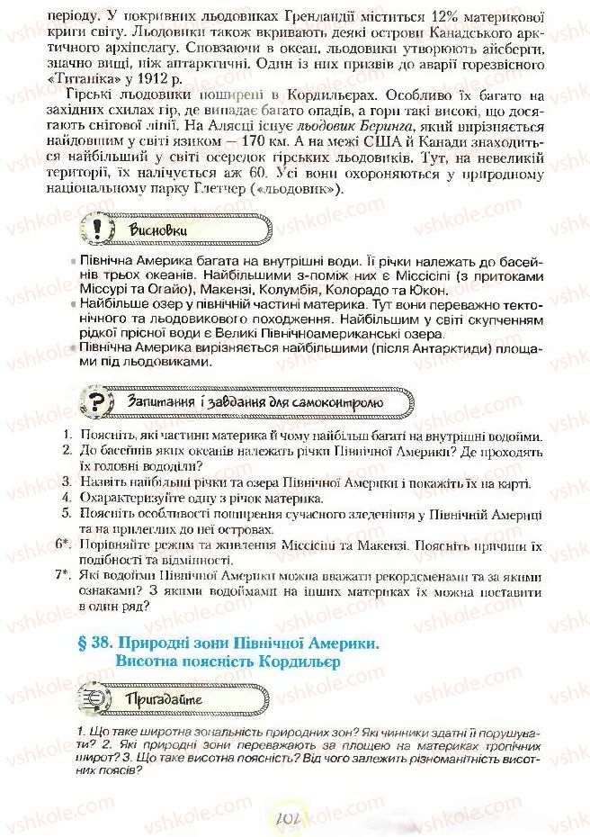 Страница 202 | Підручник Географія 7 клас С.Г. Кобернік, Р.Р. Коваленко 2007