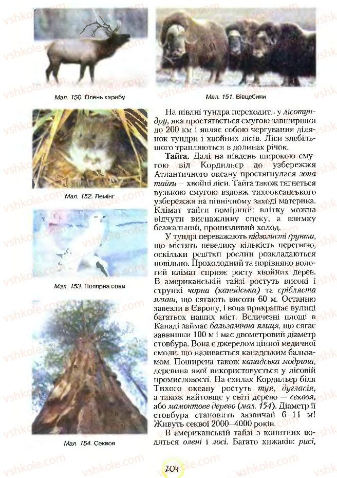 Страница 204 | Підручник Географія 7 клас С.Г. Кобернік, Р.Р. Коваленко 2007