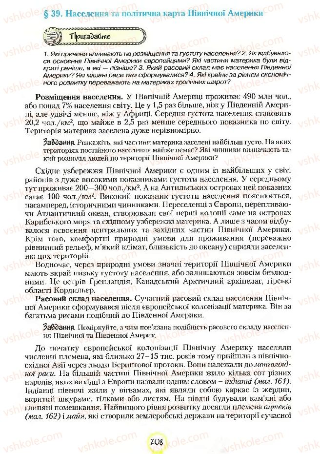 Страница 208 | Підручник Географія 7 клас С.Г. Кобернік, Р.Р. Коваленко 2007