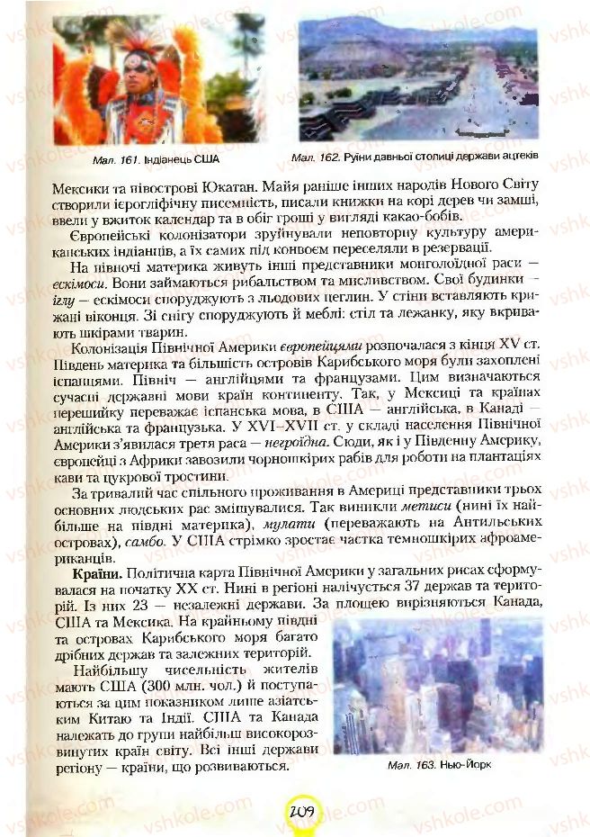 Страница 209 | Підручник Географія 7 клас С.Г. Кобернік, Р.Р. Коваленко 2007