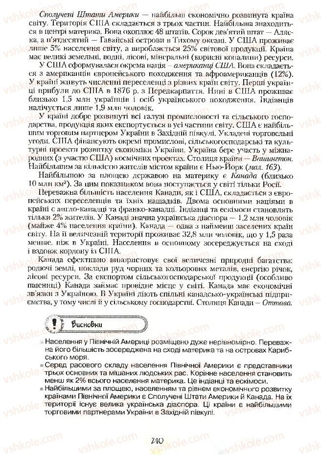 Страница 210 | Підручник Географія 7 клас С.Г. Кобернік, Р.Р. Коваленко 2007