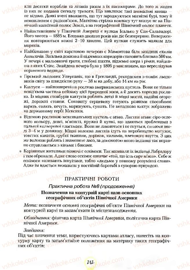 Страница 212 | Підручник Географія 7 клас С.Г. Кобернік, Р.Р. Коваленко 2007