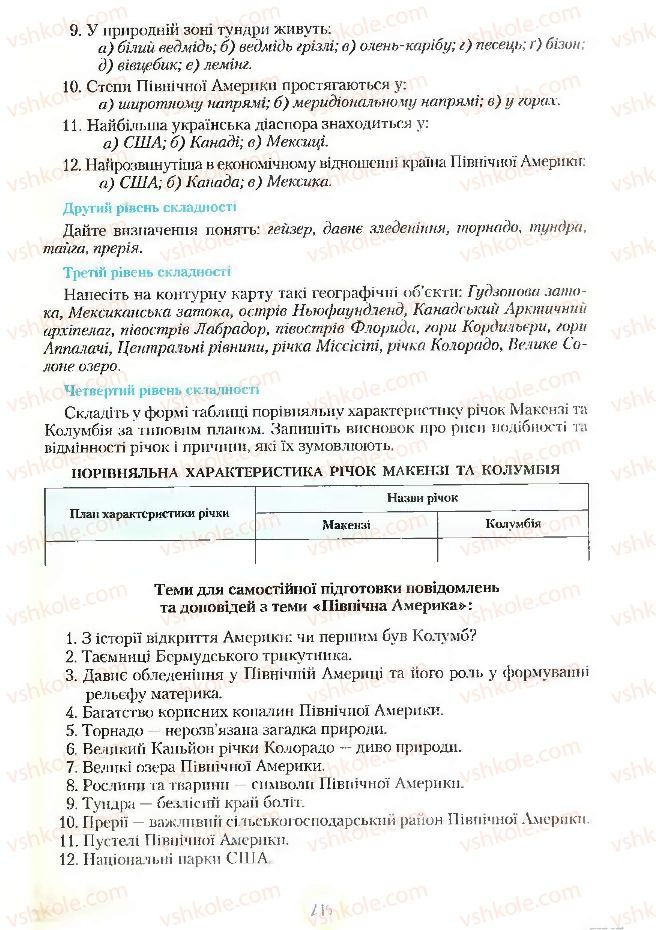 Страница 215 | Підручник Географія 7 клас С.Г. Кобернік, Р.Р. Коваленко 2007