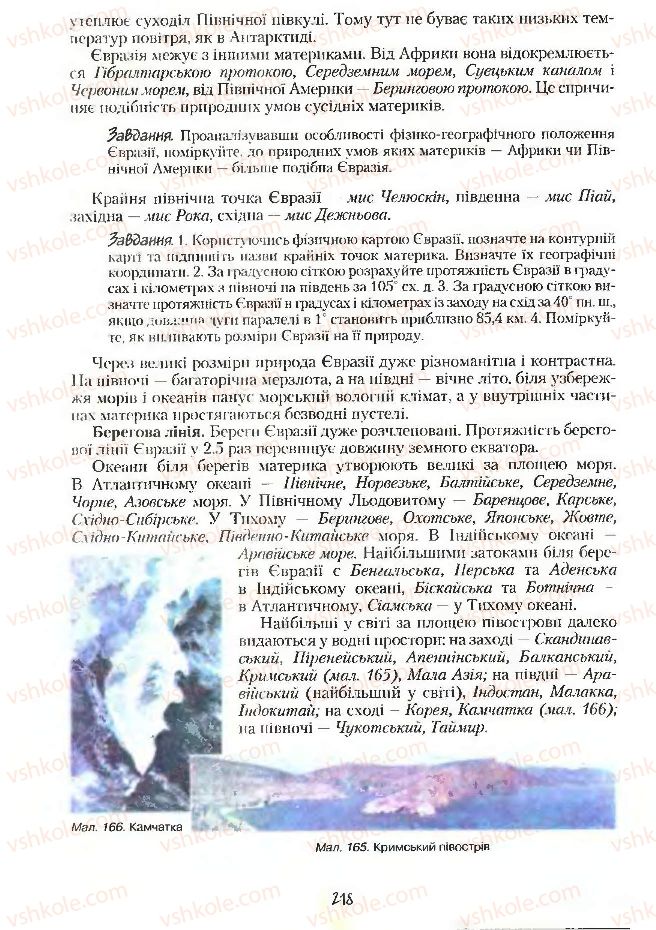 Страница 218 | Підручник Географія 7 клас С.Г. Кобернік, Р.Р. Коваленко 2007