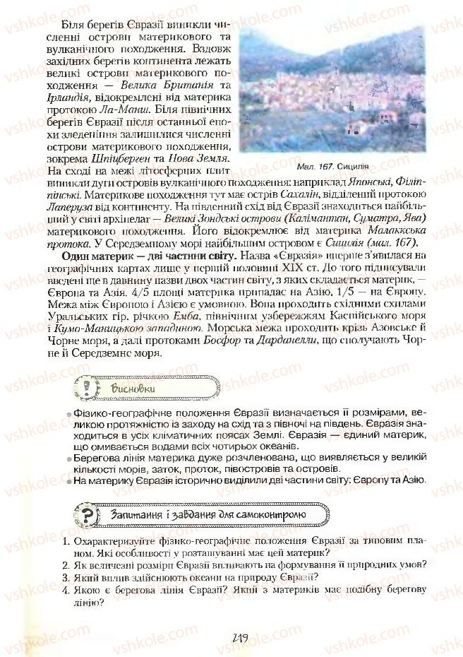 Страница 219 | Підручник Географія 7 клас С.Г. Кобернік, Р.Р. Коваленко 2007