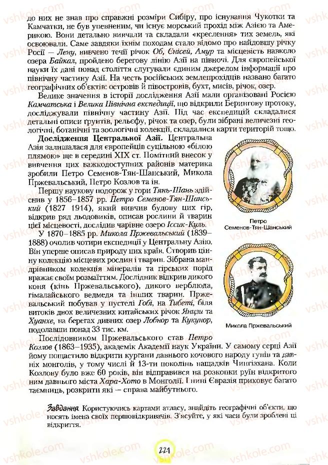 Страница 221 | Підручник Географія 7 клас С.Г. Кобернік, Р.Р. Коваленко 2007