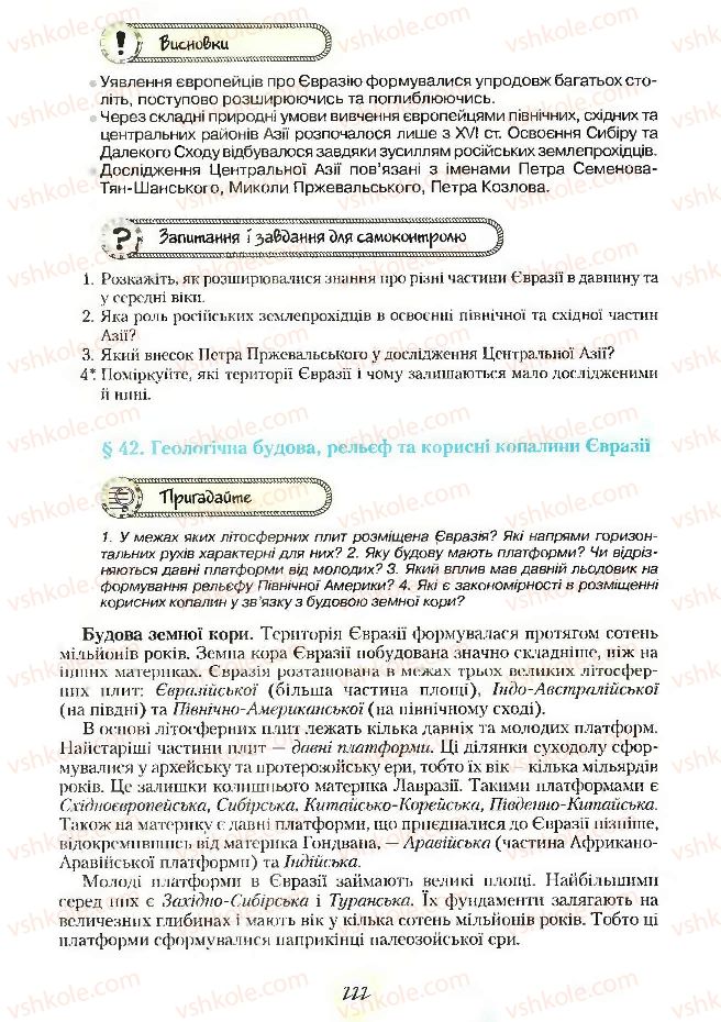 Страница 222 | Підручник Географія 7 клас С.Г. Кобернік, Р.Р. Коваленко 2007