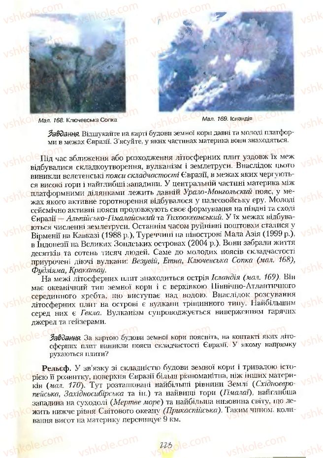 Страница 223 | Підручник Географія 7 клас С.Г. Кобернік, Р.Р. Коваленко 2007
