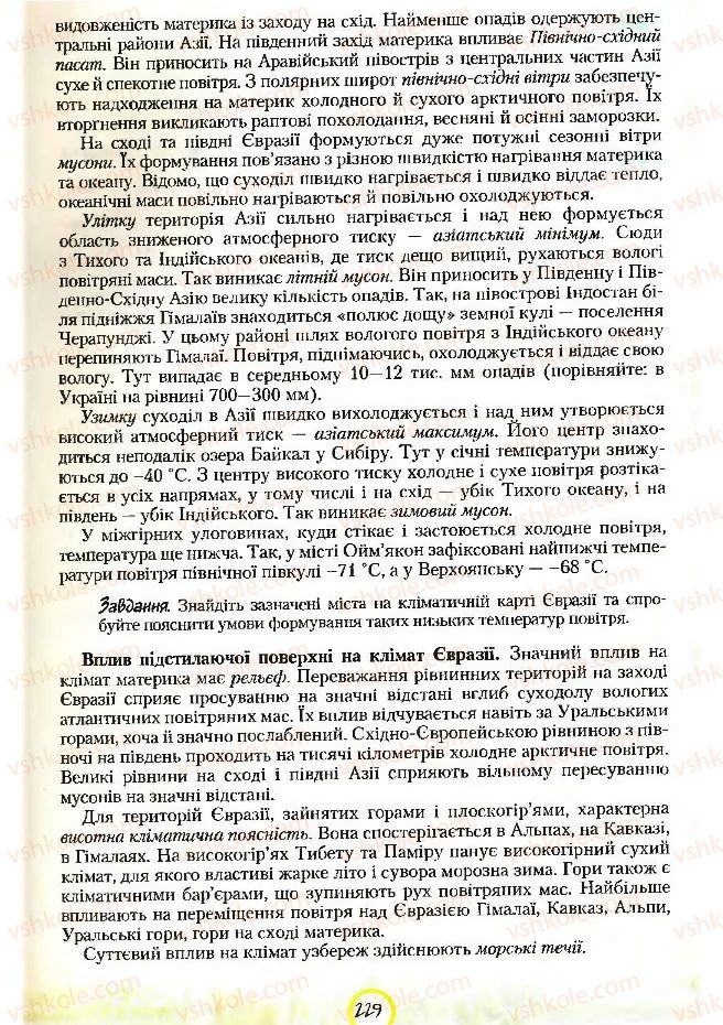 Страница 229 | Підручник Географія 7 клас С.Г. Кобернік, Р.Р. Коваленко 2007