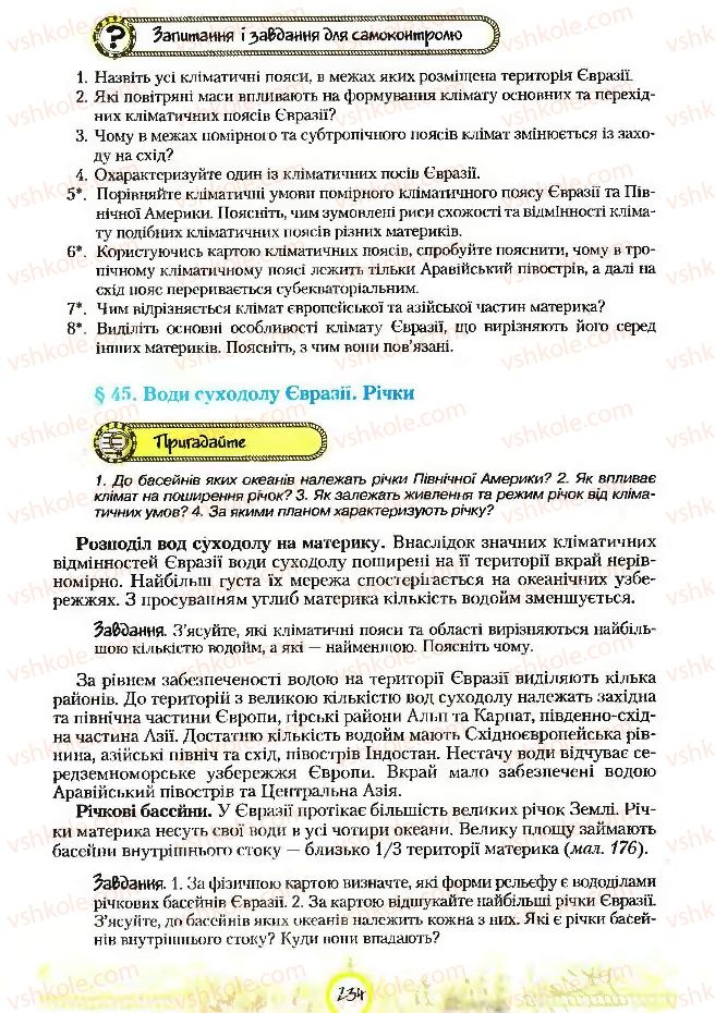 Страница 234 | Підручник Географія 7 клас С.Г. Кобернік, Р.Р. Коваленко 2007
