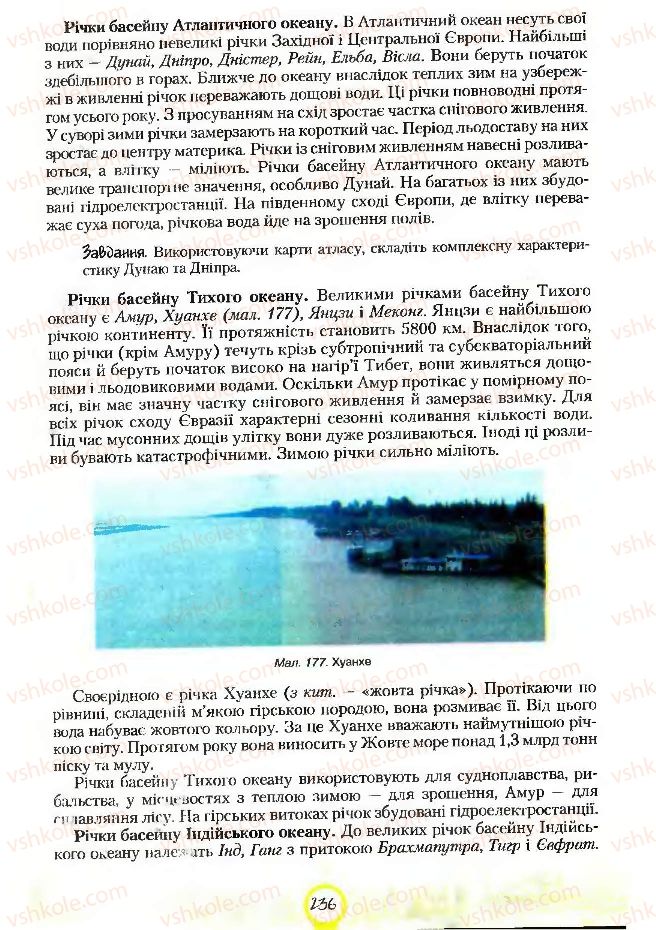Страница 236 | Підручник Географія 7 клас С.Г. Кобернік, Р.Р. Коваленко 2007