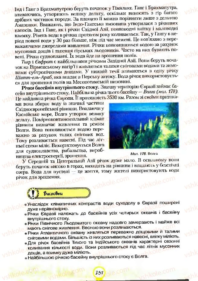 Страница 237 | Підручник Географія 7 клас С.Г. Кобернік, Р.Р. Коваленко 2007