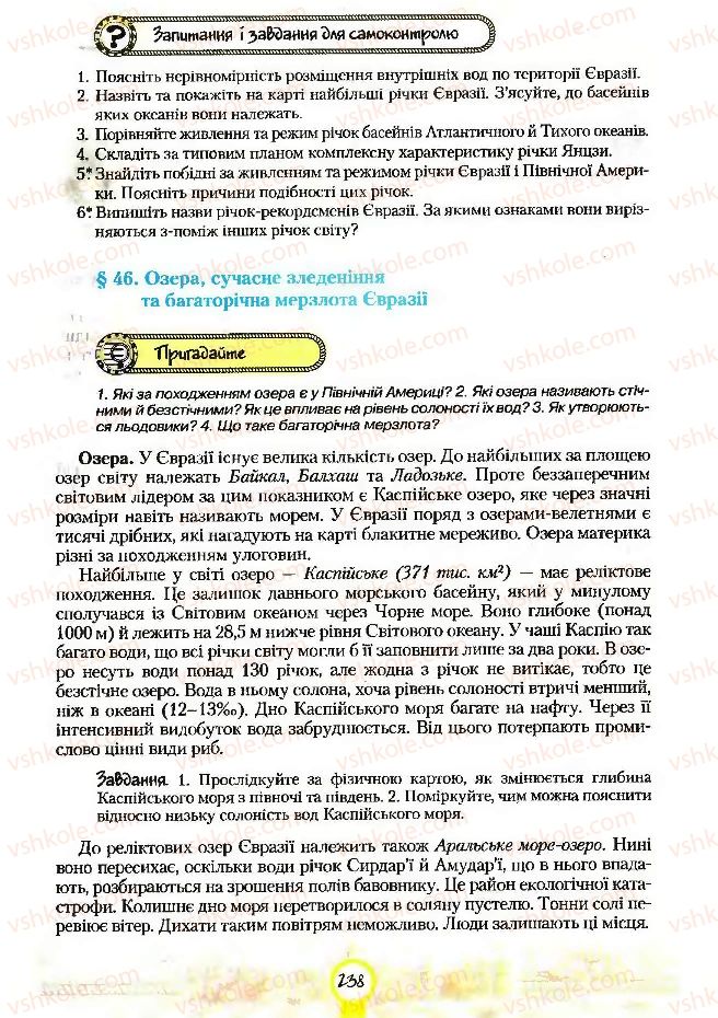 Страница 238 | Підручник Географія 7 клас С.Г. Кобернік, Р.Р. Коваленко 2007
