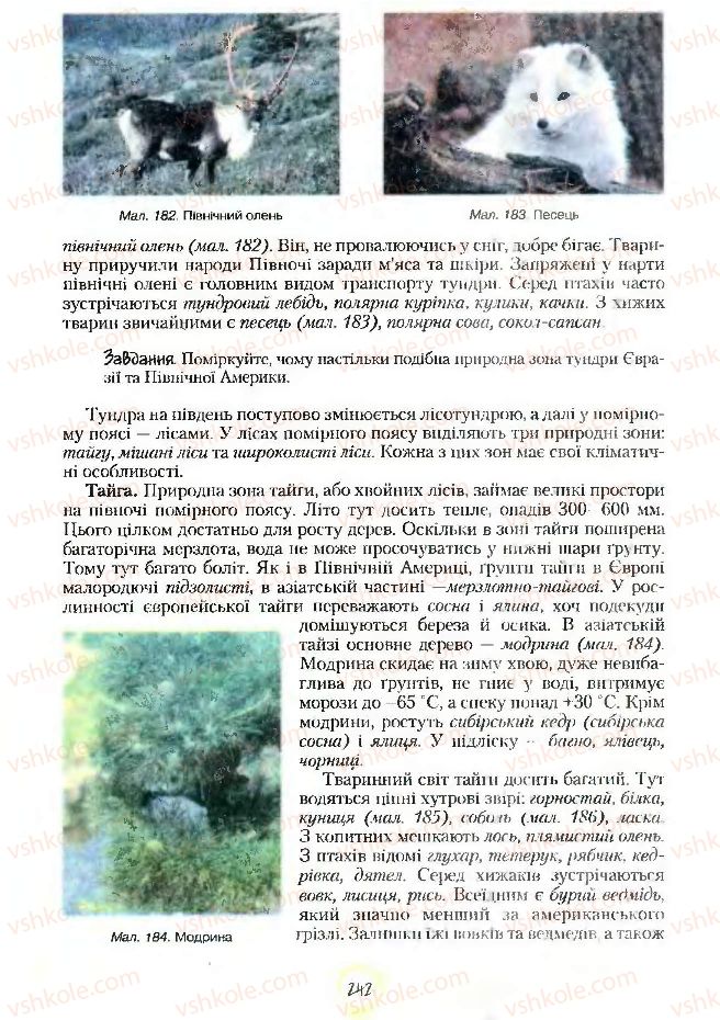 Страница 242 | Підручник Географія 7 клас С.Г. Кобернік, Р.Р. Коваленко 2007