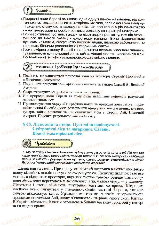 Страница 244 | Підручник Географія 7 клас С.Г. Кобернік, Р.Р. Коваленко 2007