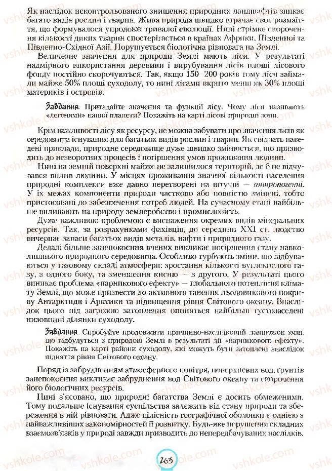 Страница 263 | Підручник Географія 7 клас С.Г. Кобернік, Р.Р. Коваленко 2007