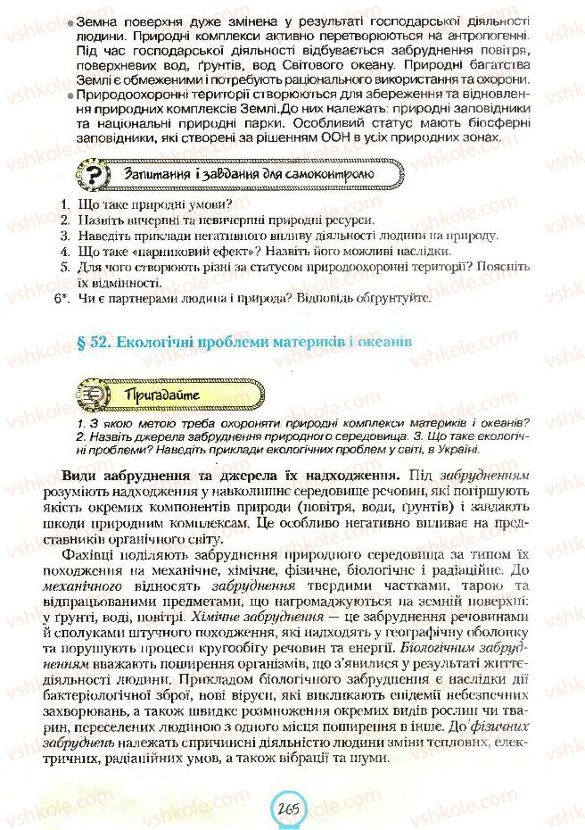 Страница 265 | Підручник Географія 7 клас С.Г. Кобернік, Р.Р. Коваленко 2007