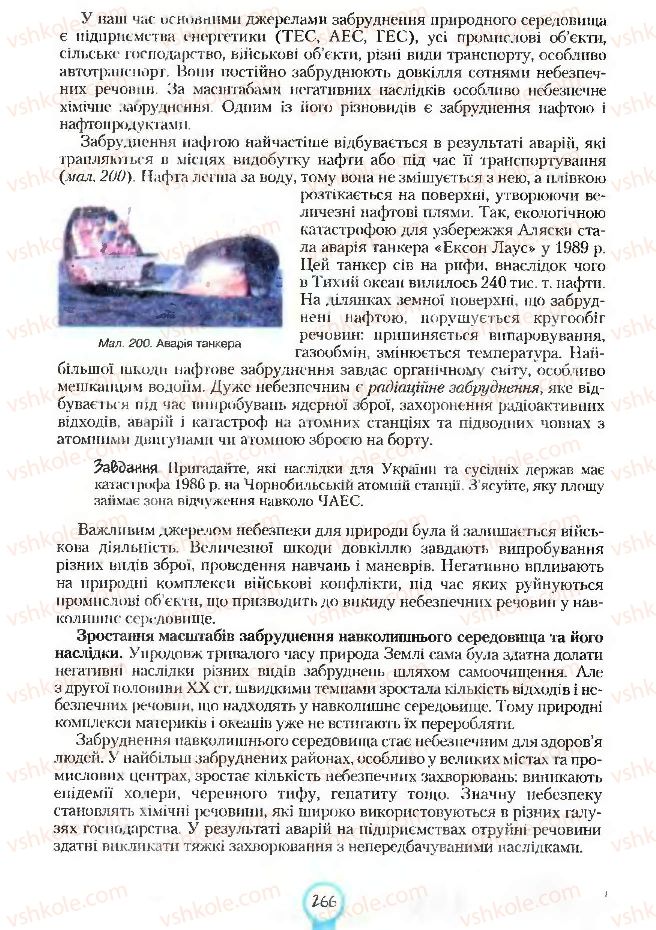 Страница 266 | Підручник Географія 7 клас С.Г. Кобернік, Р.Р. Коваленко 2007