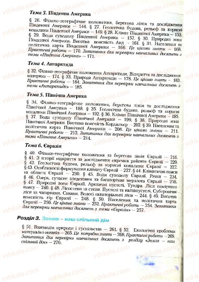 Страница 272 | Підручник Географія 7 клас С.Г. Кобернік, Р.Р. Коваленко 2007