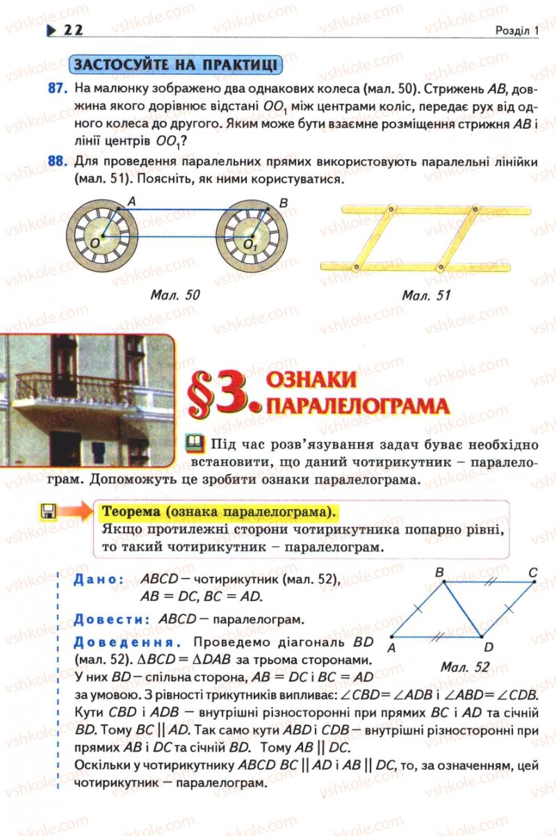 Страница 22 | Підручник Геометрія 8 клас М.І. Бурда, Н.А. Тарасенкова 2007