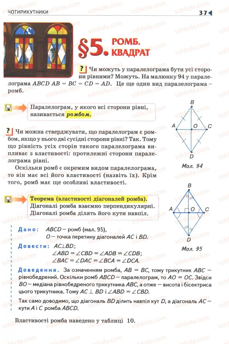 Страница 37 | Підручник Геометрія 8 клас М.І. Бурда, Н.А. Тарасенкова 2007