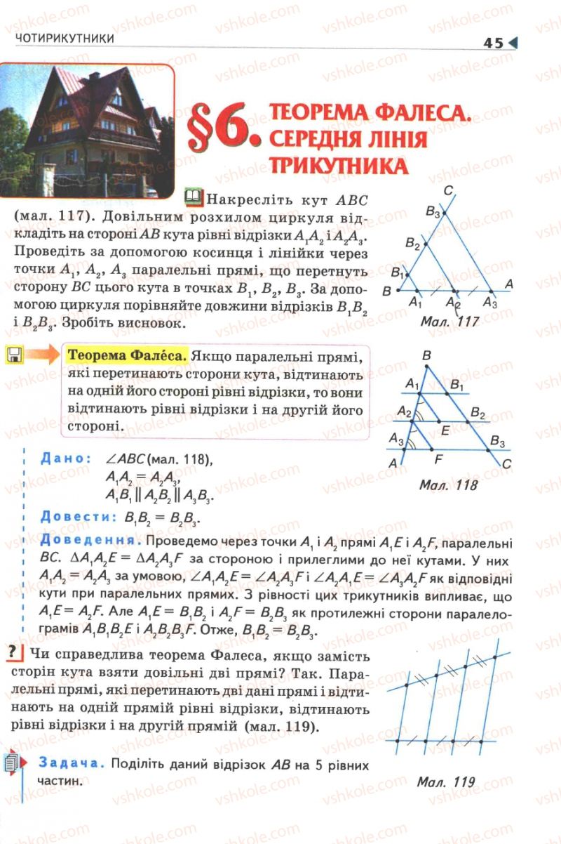 Страница 45 | Підручник Геометрія 8 клас М.І. Бурда, Н.А. Тарасенкова 2007