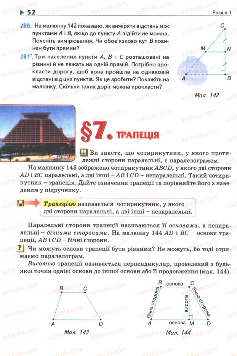 Страница 52 | Підручник Геометрія 8 клас М.І. Бурда, Н.А. Тарасенкова 2007