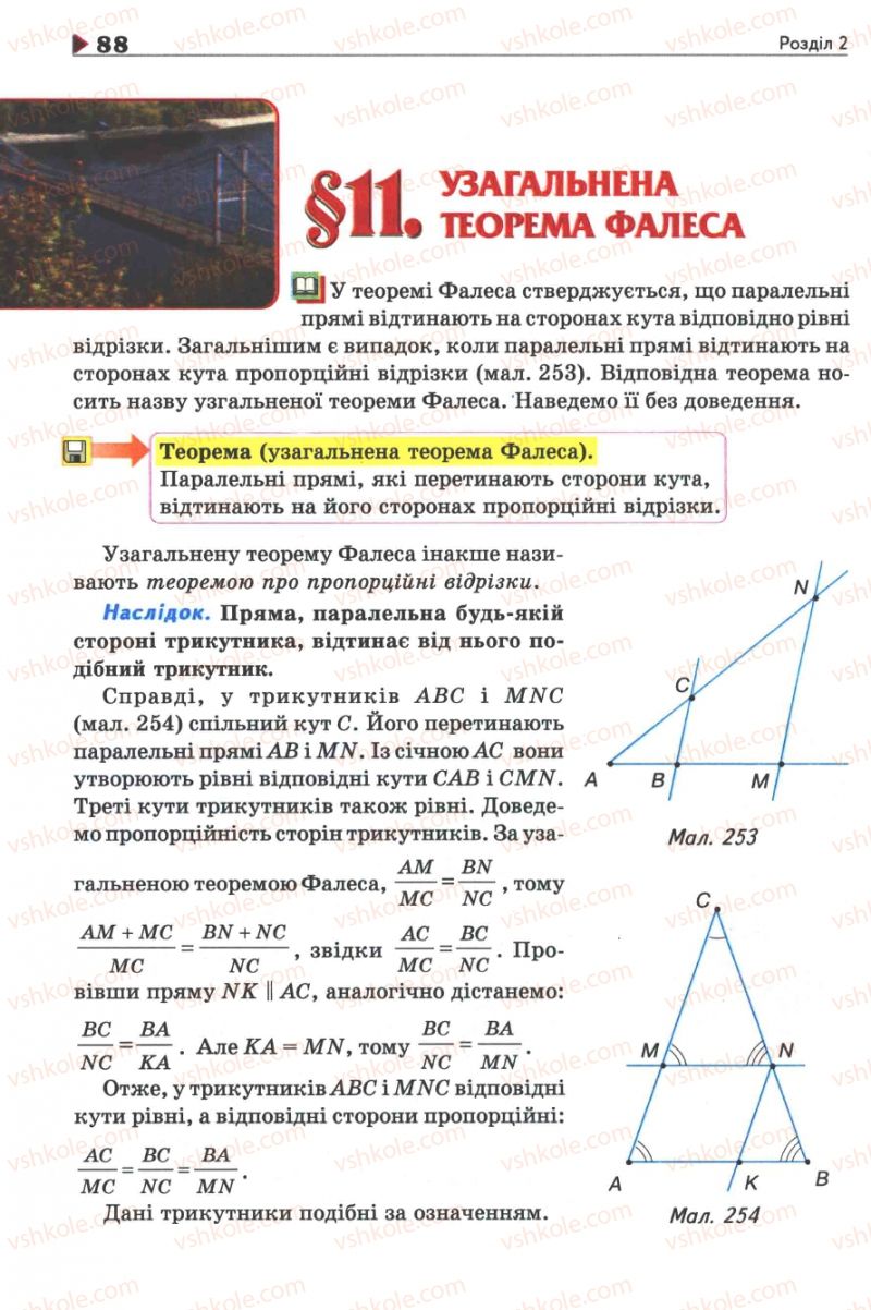 Страница 88 | Підручник Геометрія 8 клас М.І. Бурда, Н.А. Тарасенкова 2007