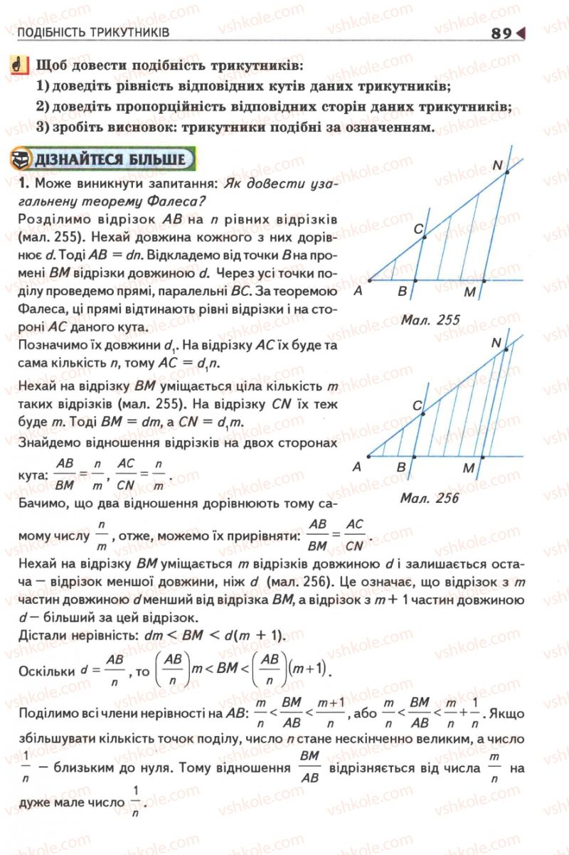 Страница 89 | Підручник Геометрія 8 клас М.І. Бурда, Н.А. Тарасенкова 2007