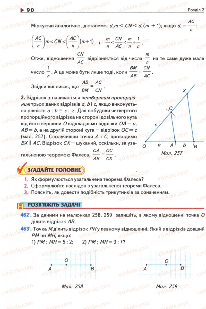 Страница 90 | Підручник Геометрія 8 клас М.І. Бурда, Н.А. Тарасенкова 2007