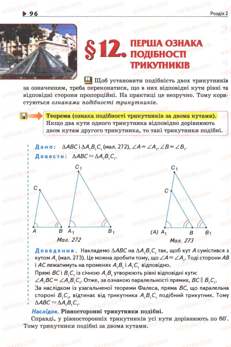 Страница 96 | Підручник Геометрія 8 клас М.І. Бурда, Н.А. Тарасенкова 2007