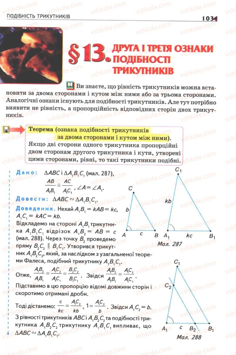 Страница 103 | Підручник Геометрія 8 клас М.І. Бурда, Н.А. Тарасенкова 2007