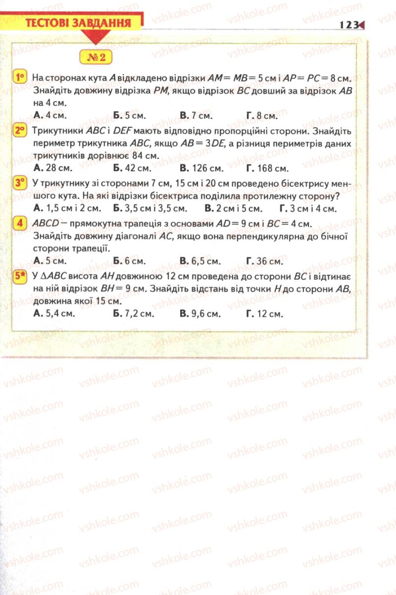 Страница 123 | Підручник Геометрія 8 клас М.І. Бурда, Н.А. Тарасенкова 2007