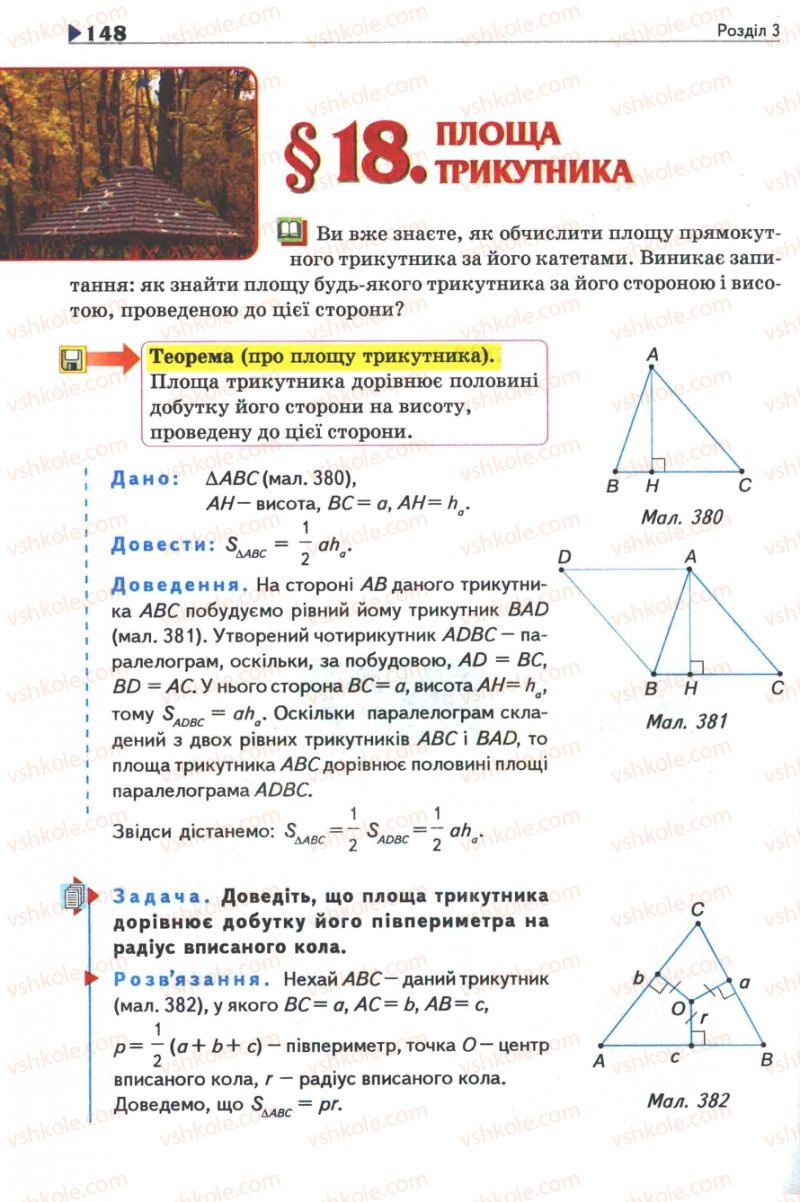 Страница 148 | Підручник Геометрія 8 клас М.І. Бурда, Н.А. Тарасенкова 2007