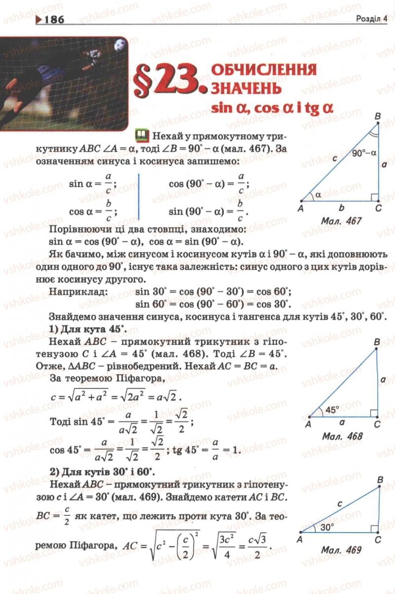 Страница 186 | Підручник Геометрія 8 клас М.І. Бурда, Н.А. Тарасенкова 2007