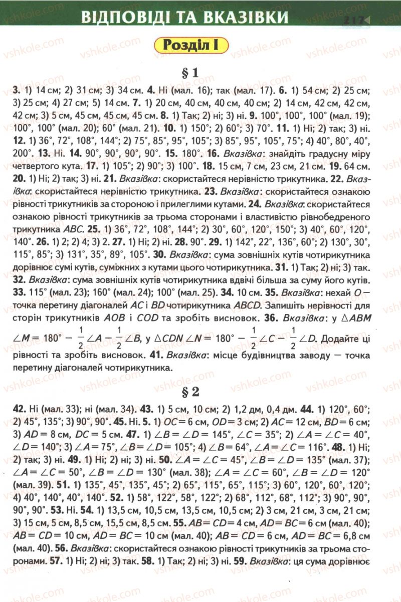 Страница 217 | Підручник Геометрія 8 клас М.І. Бурда, Н.А. Тарасенкова 2007