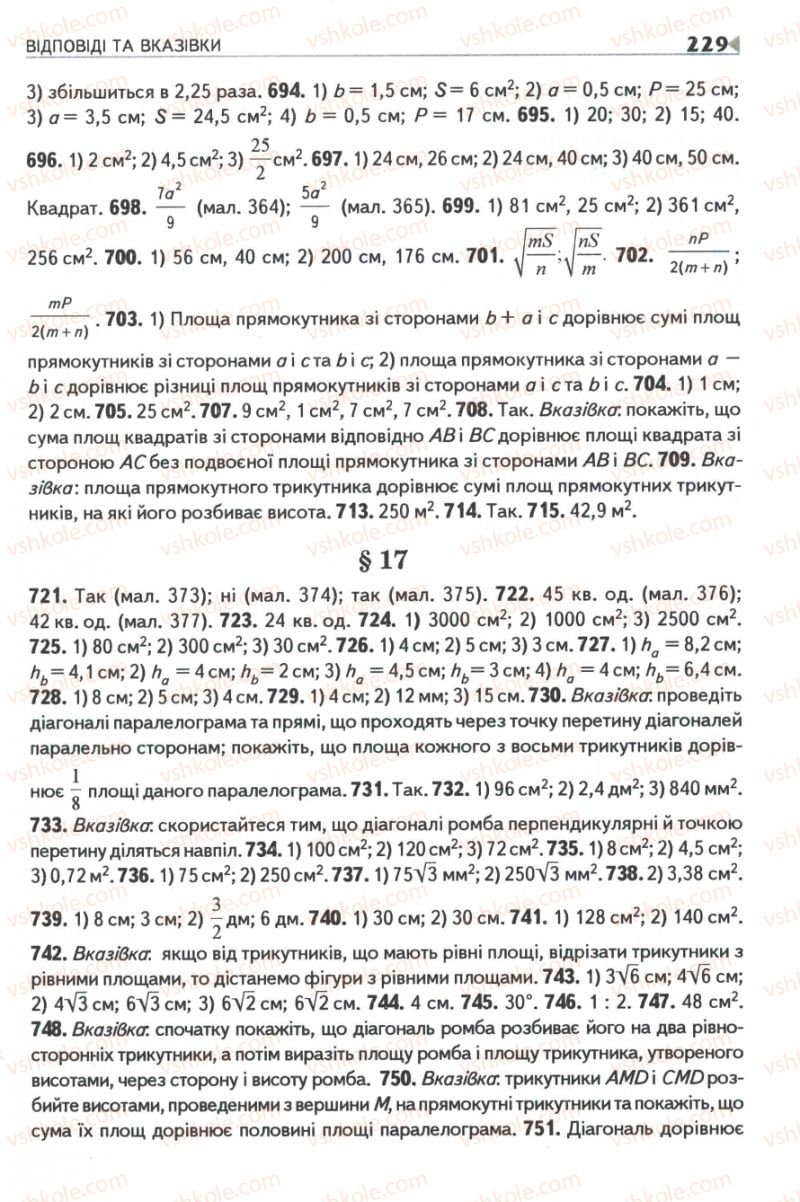 Страница 229 | Підручник Геометрія 8 клас М.І. Бурда, Н.А. Тарасенкова 2007