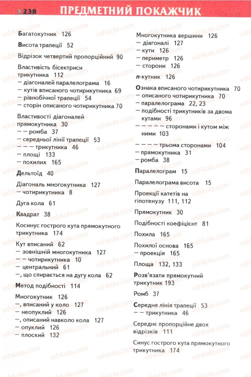 Страница 238 | Підручник Геометрія 8 клас М.І. Бурда, Н.А. Тарасенкова 2007