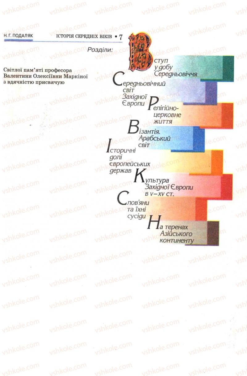 Страница 2 | Підручник Всесвітня історія 7 клас Н.Г. Подаляк 2007