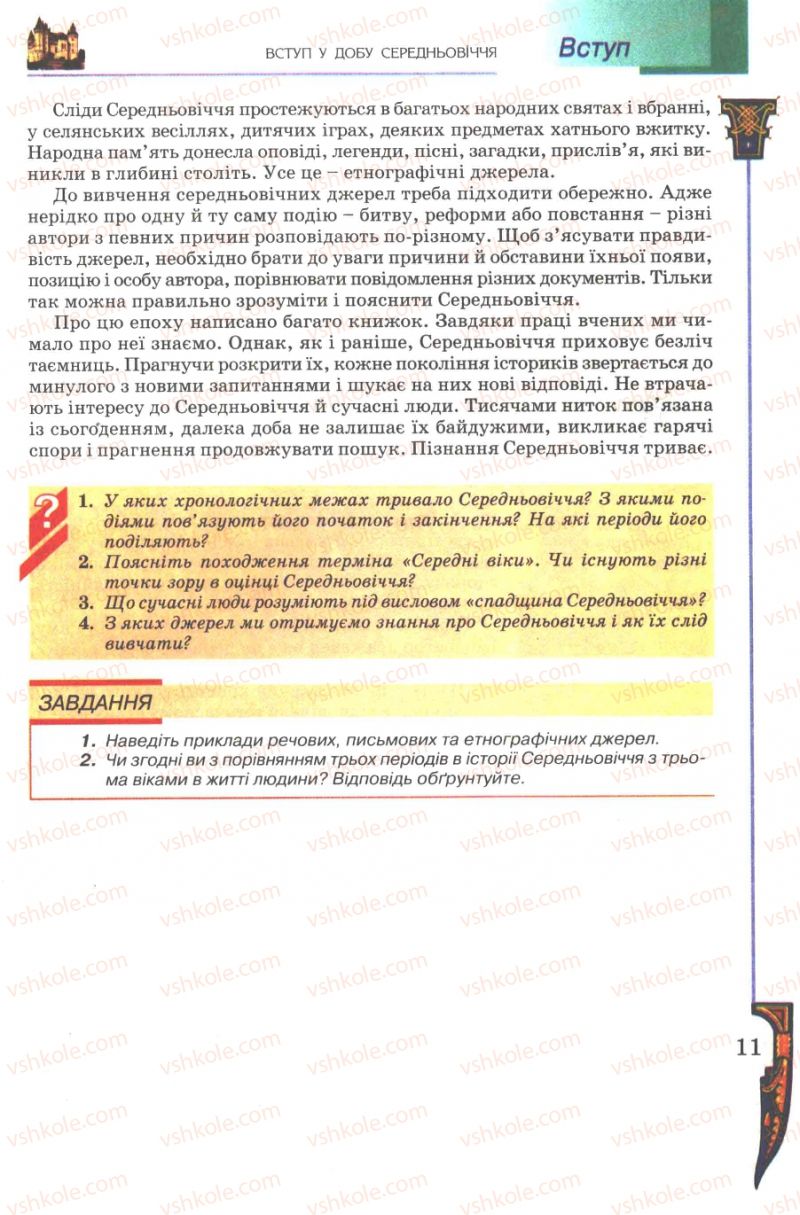 Страница 11 | Підручник Всесвітня історія 7 клас Н.Г. Подаляк 2007