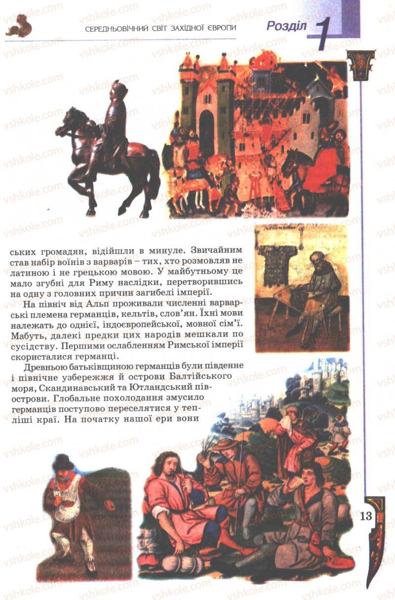 Страница 13 | Підручник Всесвітня історія 7 клас Н.Г. Подаляк 2007