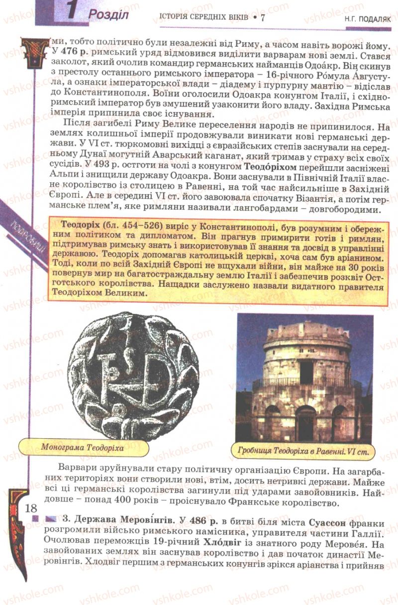 Страница 18 | Підручник Всесвітня історія 7 клас Н.Г. Подаляк 2007