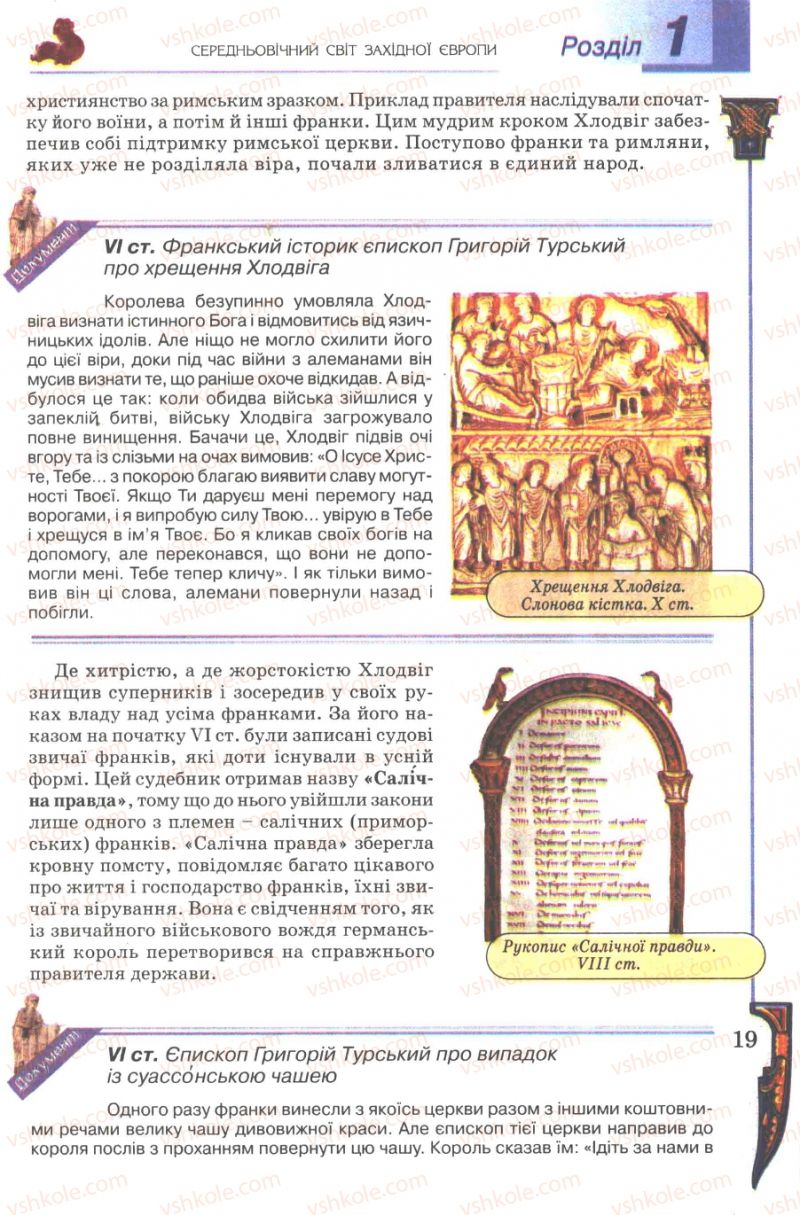 Страница 19 | Підручник Всесвітня історія 7 клас Н.Г. Подаляк 2007
