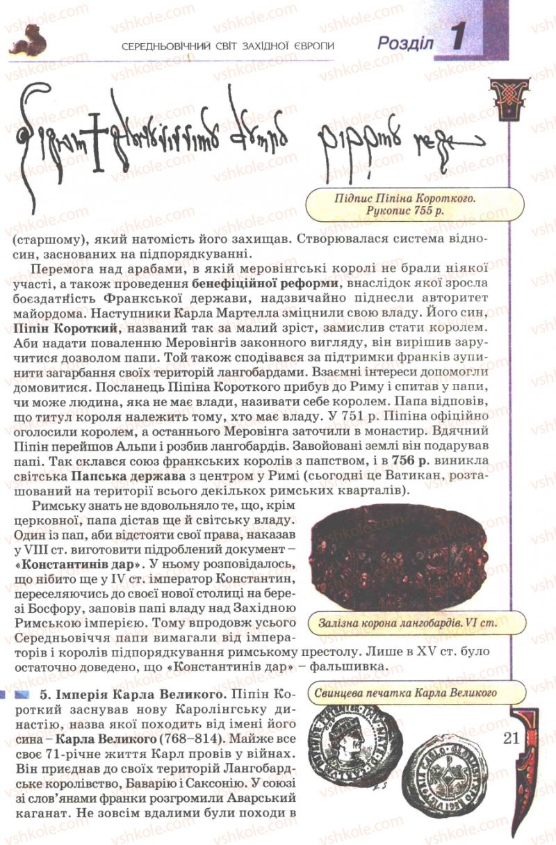 Страница 21 | Підручник Всесвітня історія 7 клас Н.Г. Подаляк 2007