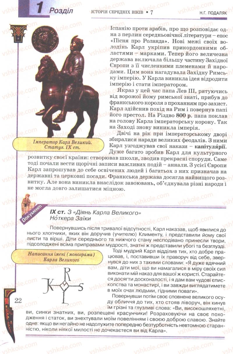 Страница 22 | Підручник Всесвітня історія 7 клас Н.Г. Подаляк 2007