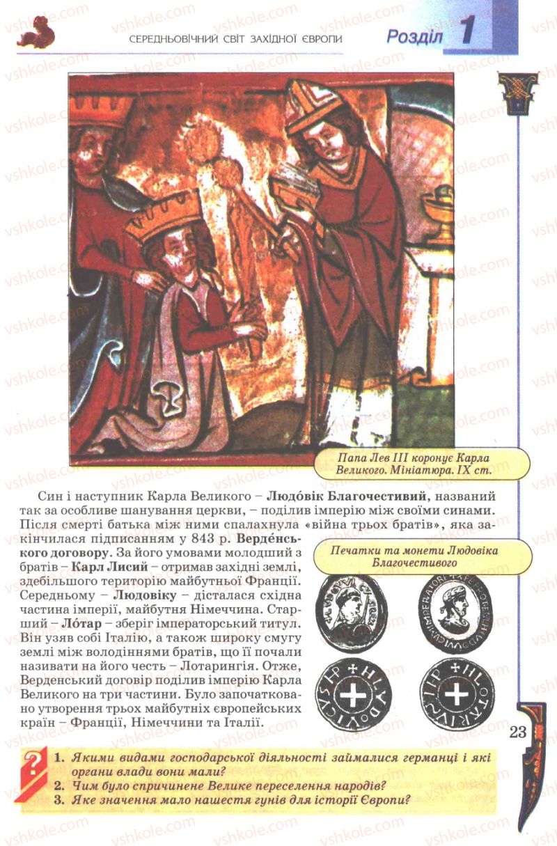 Страница 23 | Підручник Всесвітня історія 7 клас Н.Г. Подаляк 2007