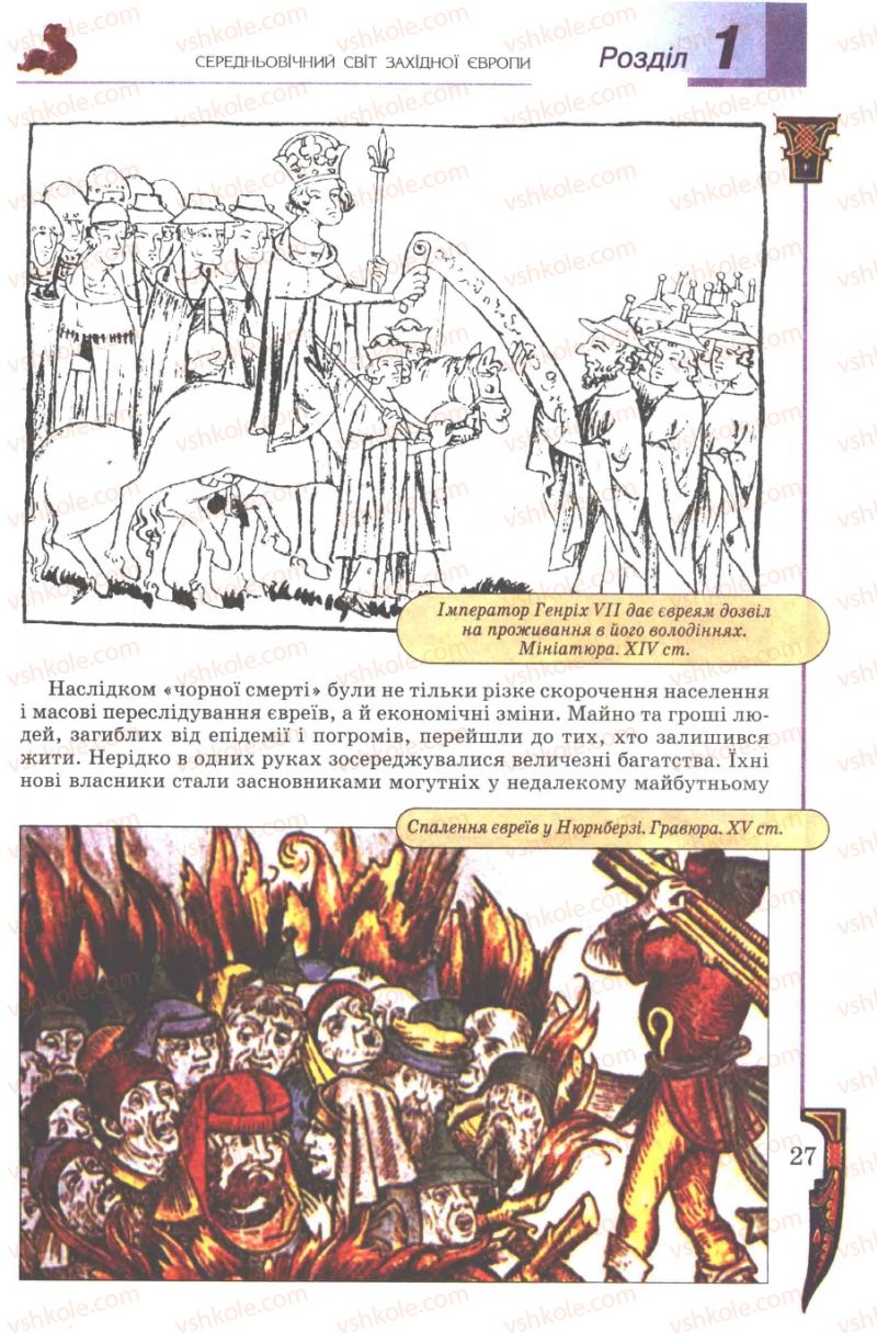 Страница 27 | Підручник Всесвітня історія 7 клас Н.Г. Подаляк 2007