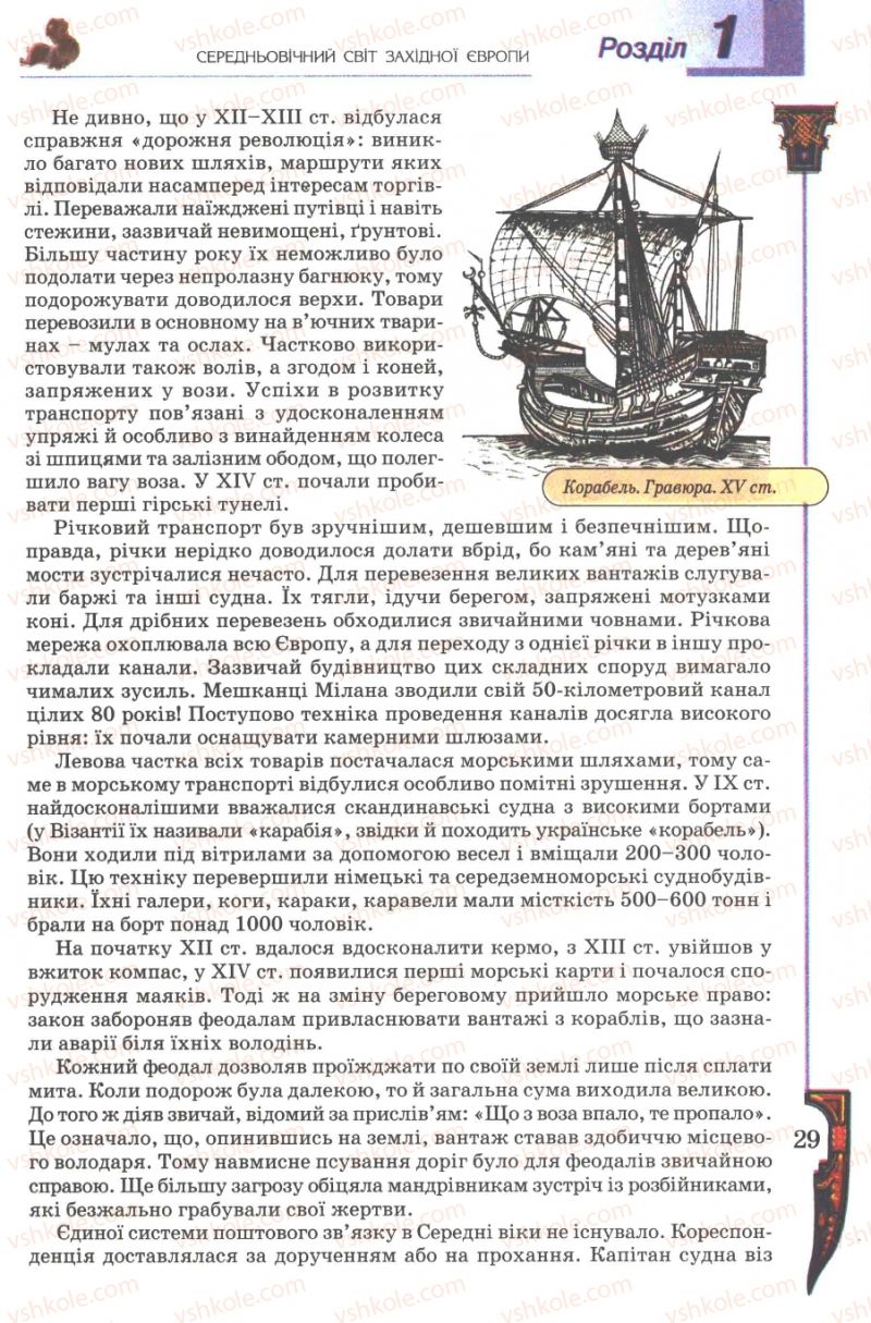 Страница 29 | Підручник Всесвітня історія 7 клас Н.Г. Подаляк 2007